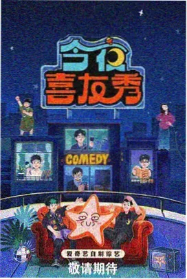 综艺截图